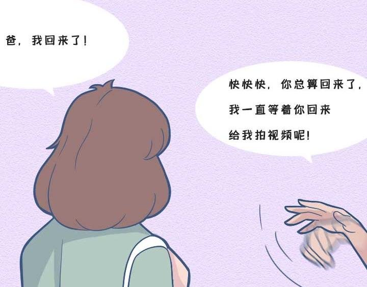 第21话：其实爸妈们的网瘾更大