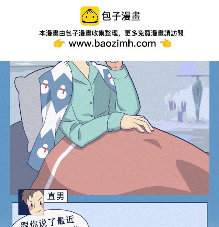 第23话：女生眼里的三类男人