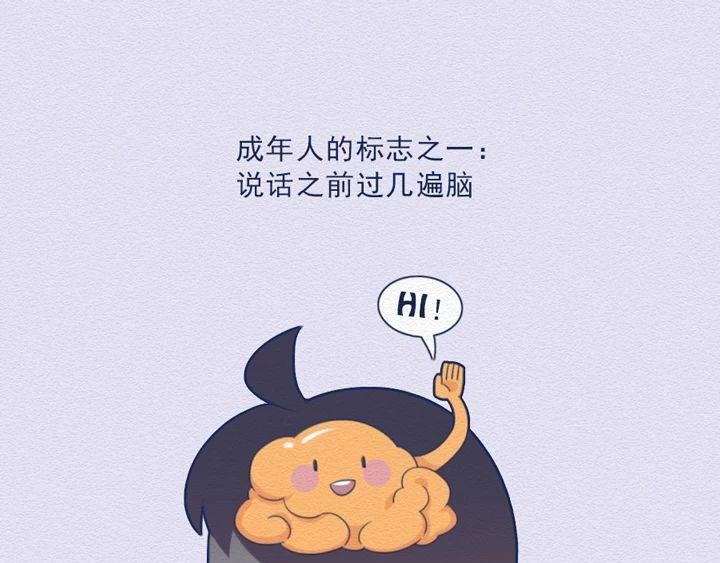 第25话：当社畜们开始讲真话~