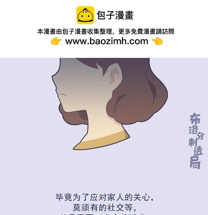 第25话：当社畜们开始讲真话~