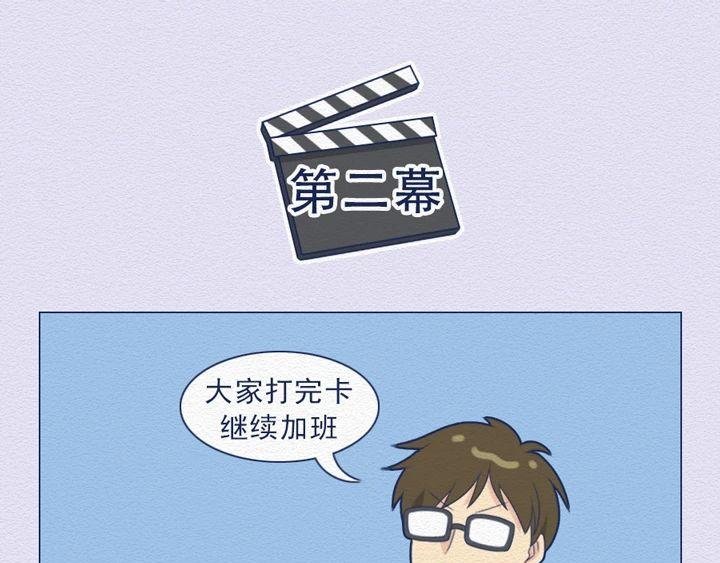 第25话：当社畜们开始讲真话~