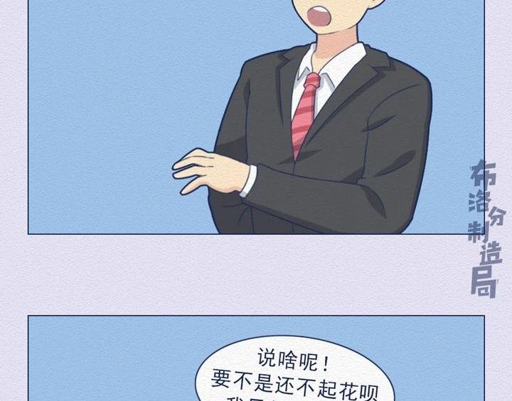 第25话：当社畜们开始讲真话~