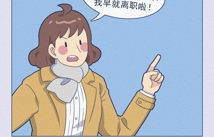 第25话：当社畜们开始讲真话~