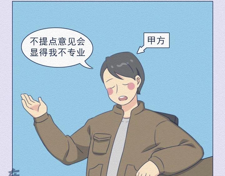第25话：当社畜们开始讲真话~
