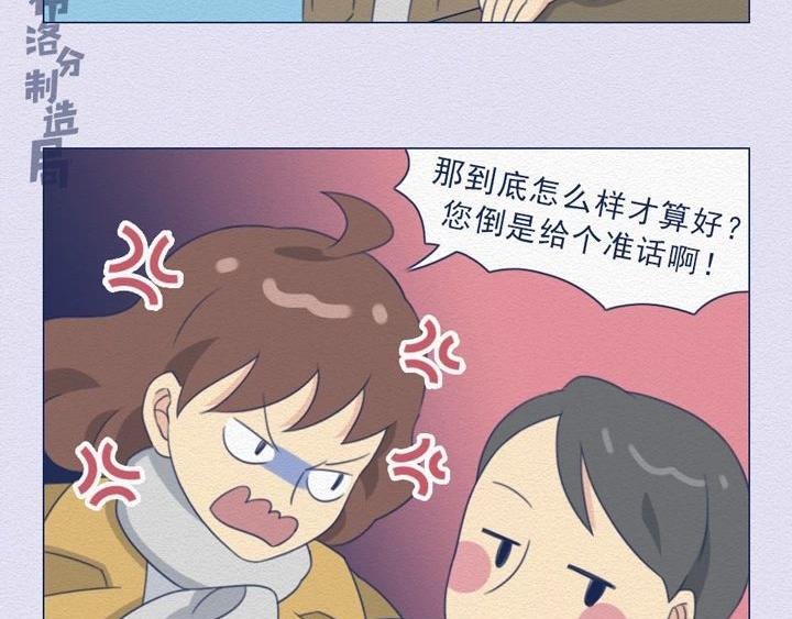 第25话：当社畜们开始讲真话~