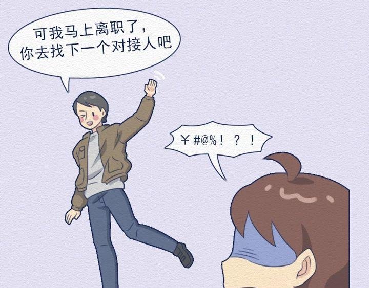 第25话：当社畜们开始讲真话~