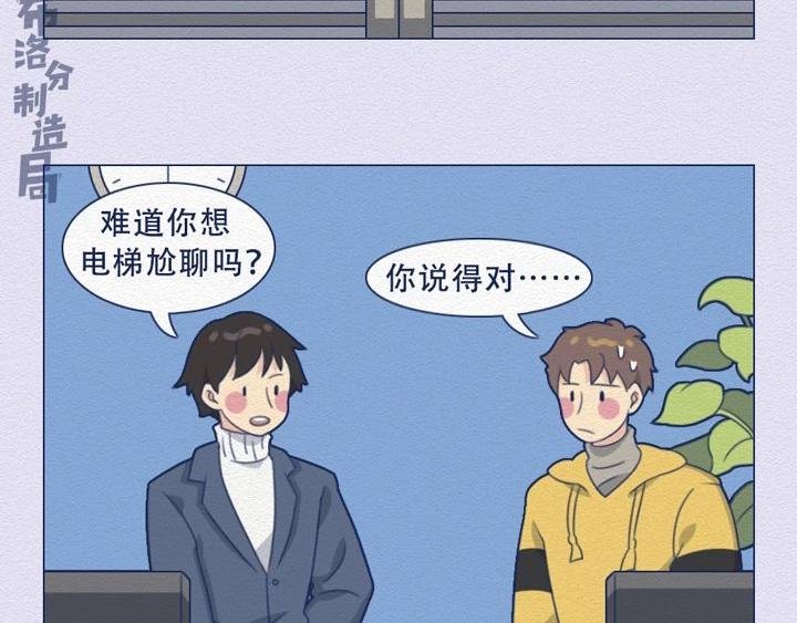 第25话：当社畜们开始讲真话~