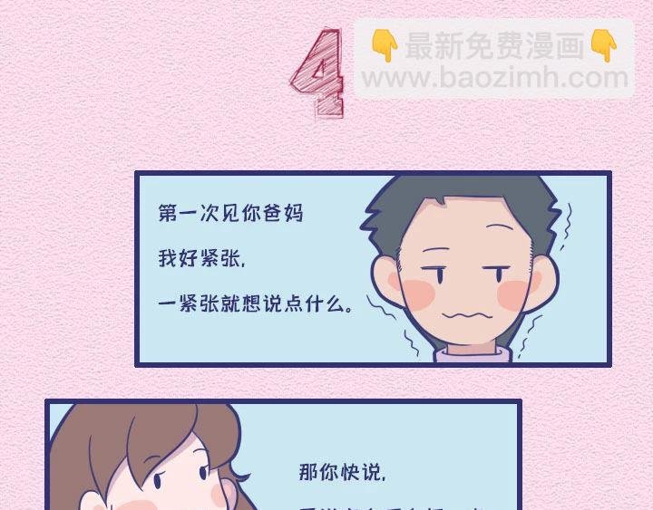 第26话：与憨憨约会是什么感受