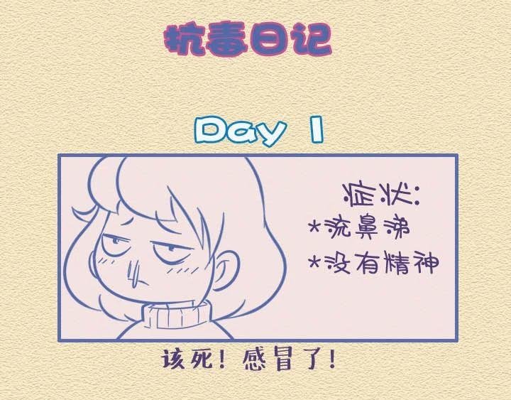 第27话：滚蛋吧，冠状病毒！