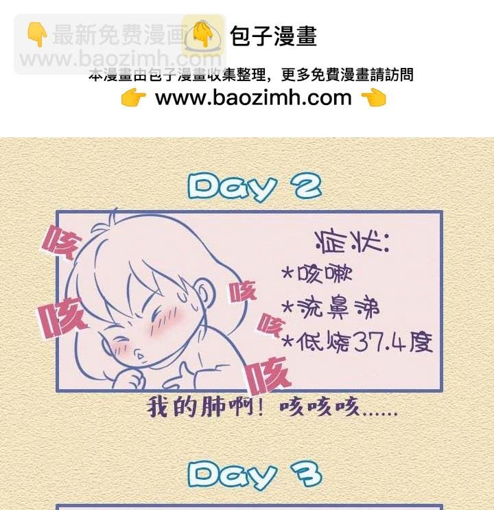 第27话：滚蛋吧，冠状病毒！