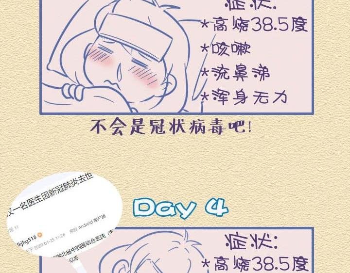 第27话：滚蛋吧，冠状病毒！