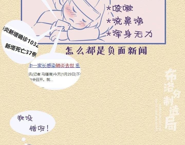 第27话：滚蛋吧，冠状病毒！