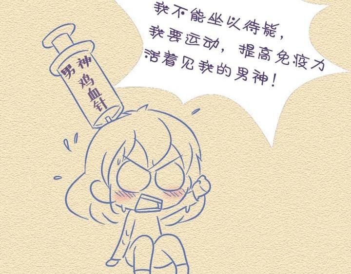 第27话：滚蛋吧，冠状病毒！