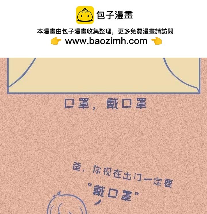 第28话：劝长辈戴口罩的我