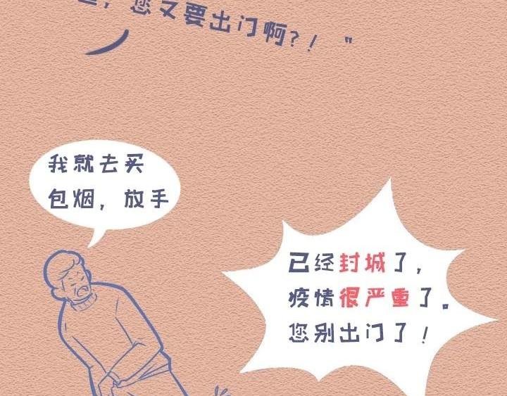 第28话：劝长辈戴口罩的我