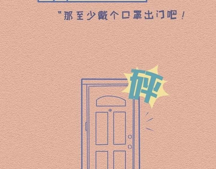 第28话：劝长辈戴口罩的我