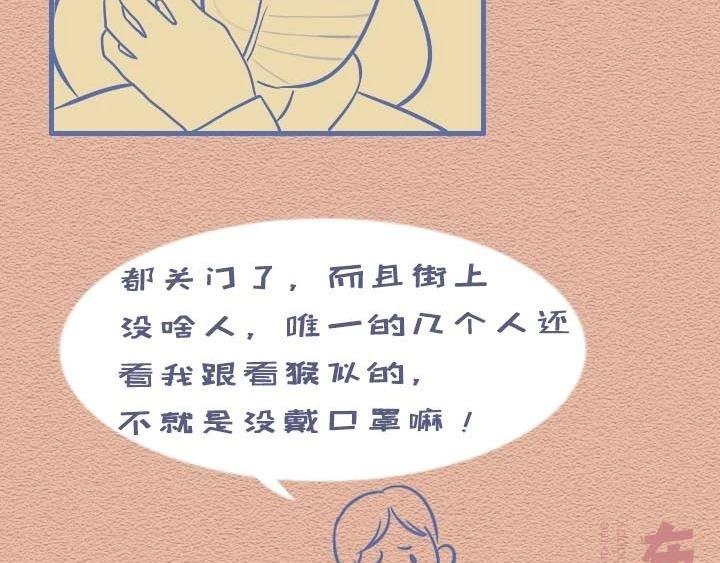 第28话：劝长辈戴口罩的我
