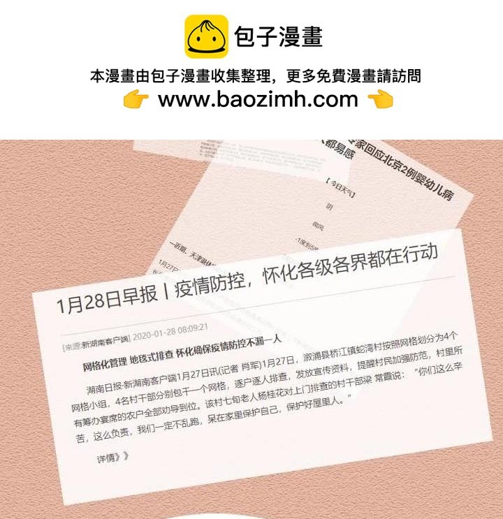 第28话：劝长辈戴口罩的我