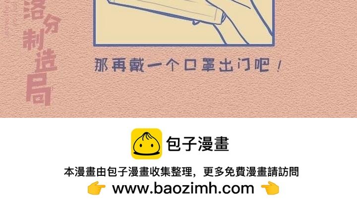 第28话：劝长辈戴口罩的我