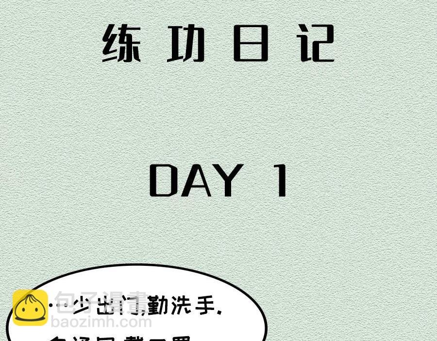 第29话：不要在非常时期添乱