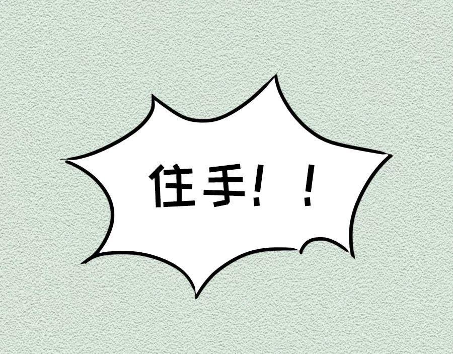 第29话：不要在非常时期添乱