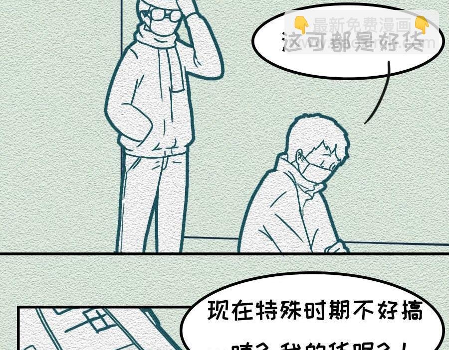 第29话：不要在非常时期添乱