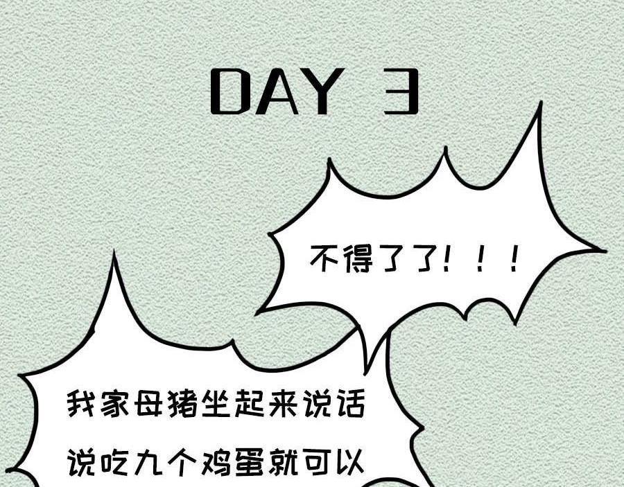 第29话：不要在非常时期添乱