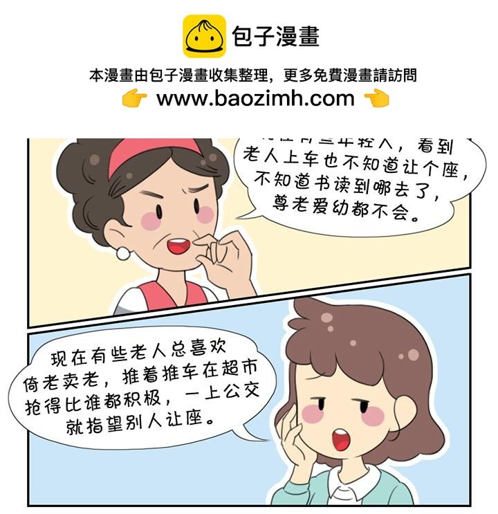 第三话：公交遇到的那些事