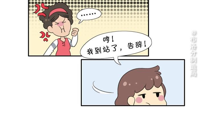 第三话：公交遇到的那些事