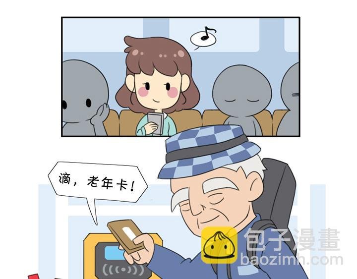 第三话：公交遇到的那些事