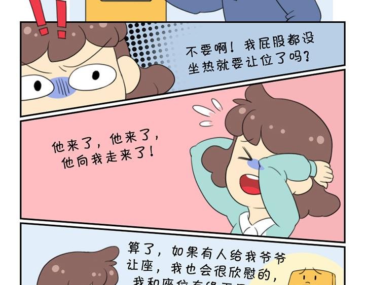 第三话：公交遇到的那些事