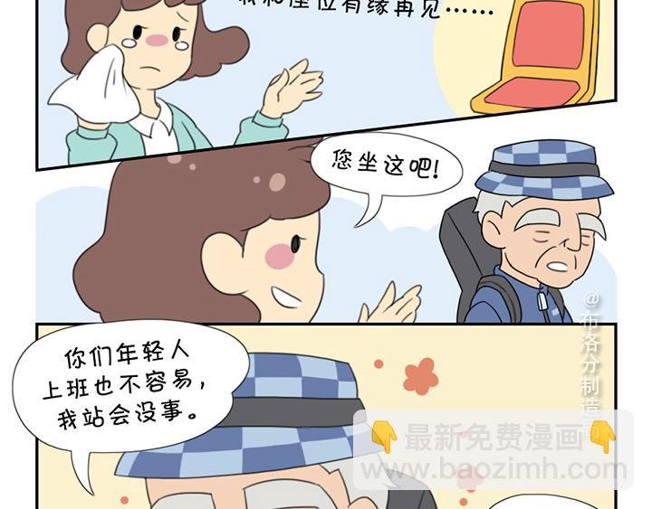 第三话：公交遇到的那些事