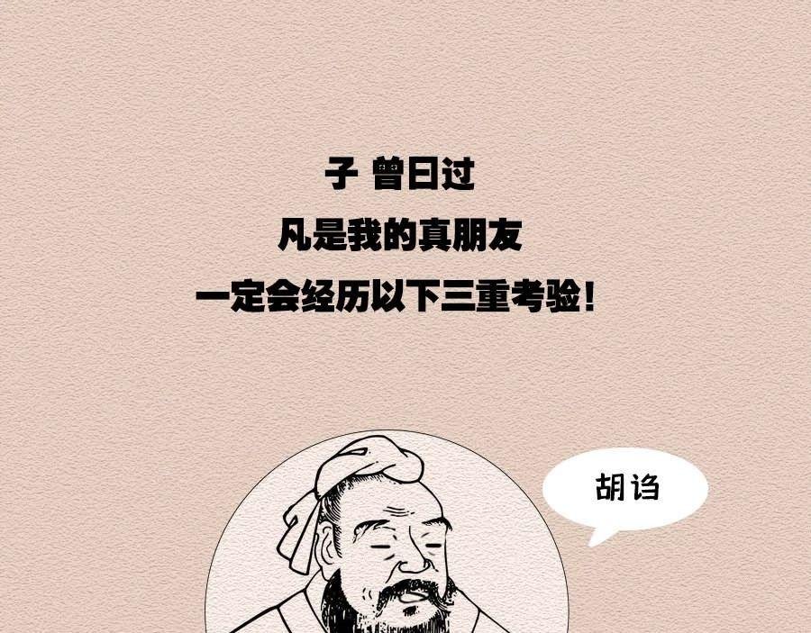 第30话：你是我的真朋友吗？