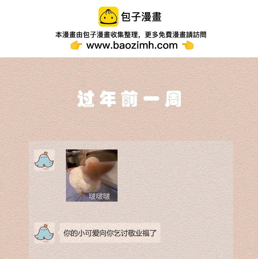 第30话：你是我的真朋友吗？