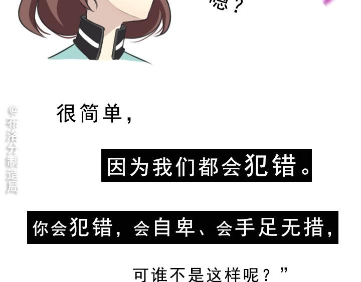 第五话：接受不完美的自己
