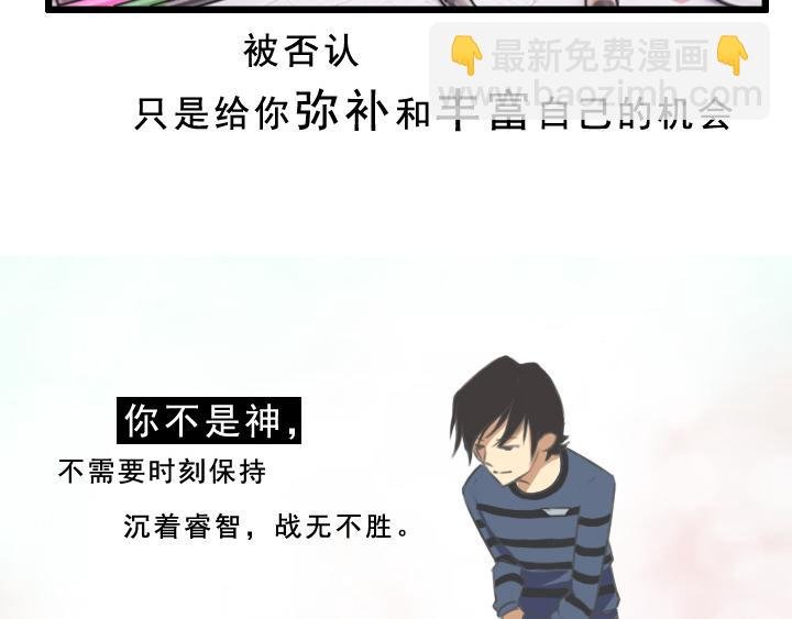 第五话：接受不完美的自己