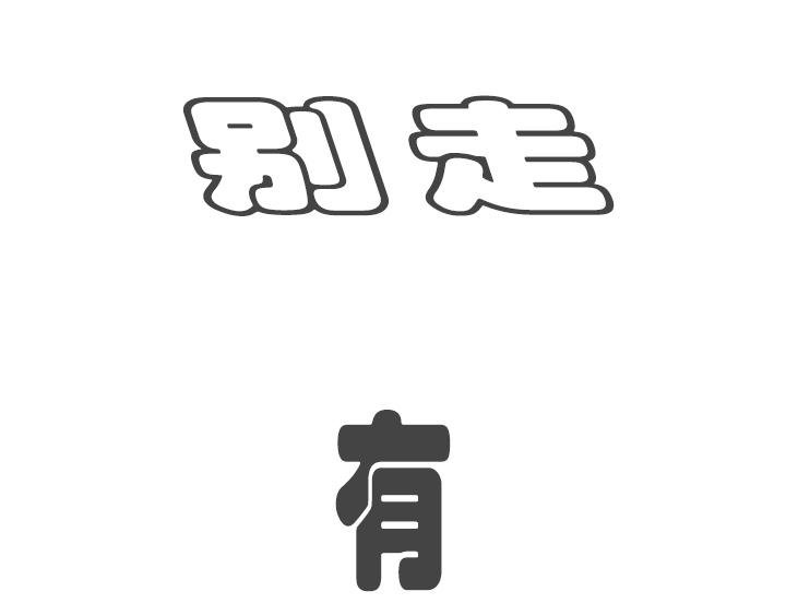第五话：接受不完美的自己
