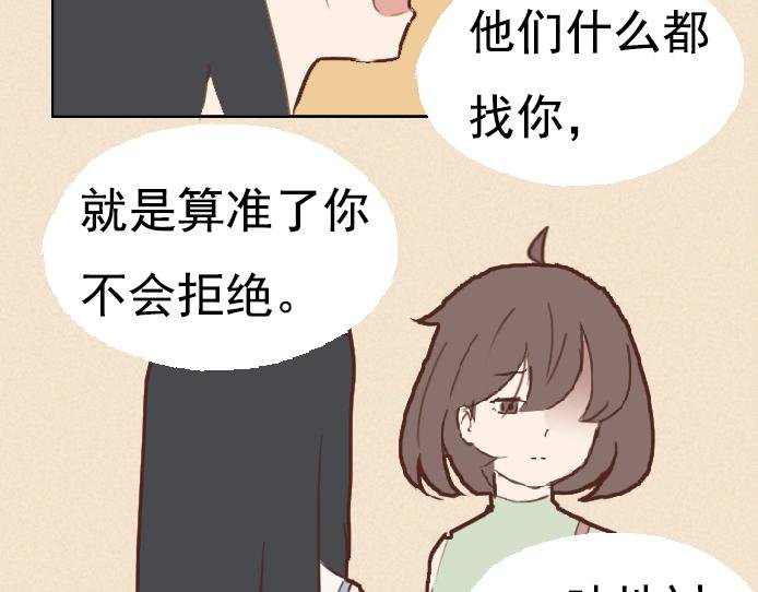 第六话：讨好型人格的烦恼
