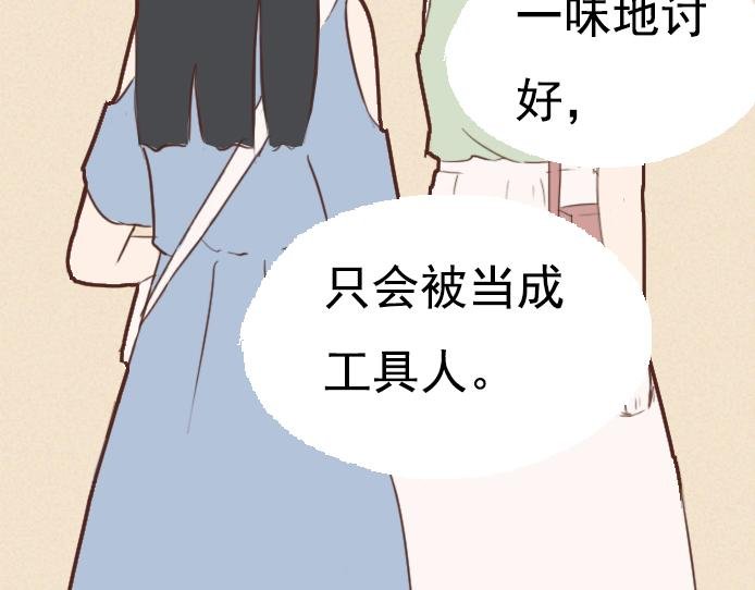 第六话：讨好型人格的烦恼