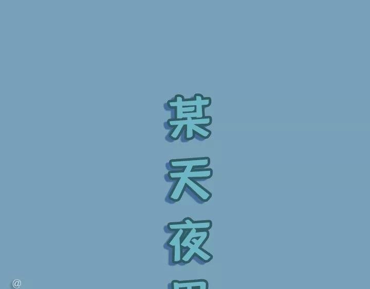 第七话：珍惜和你说废话的人
