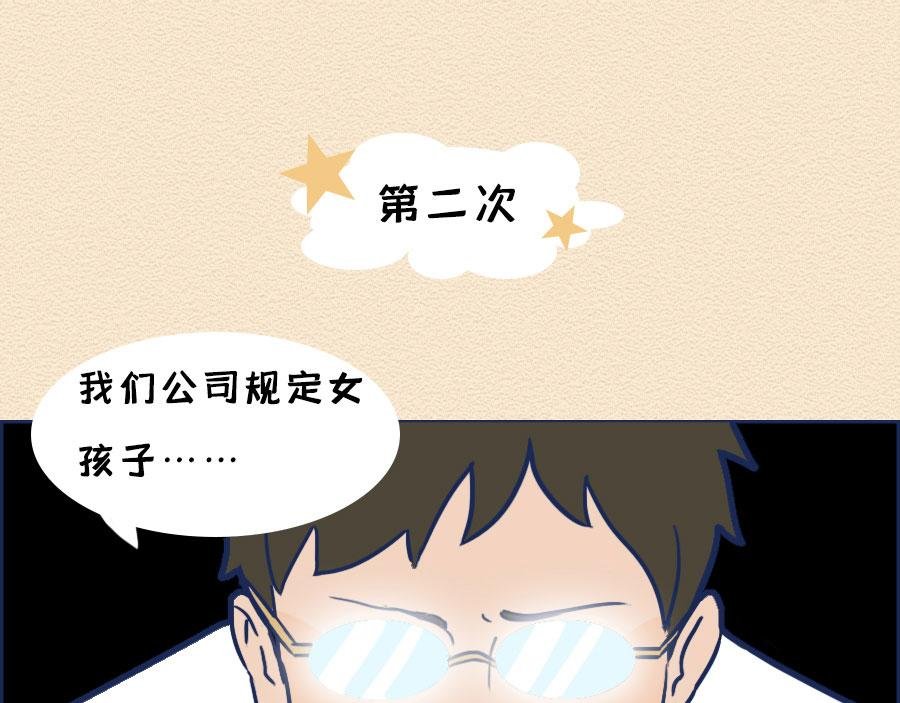 第八话：洛洛面试奇遇记