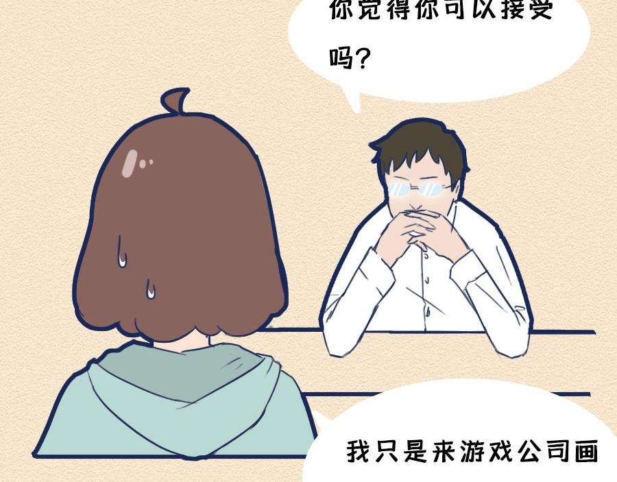 第八话：洛洛面试奇遇记