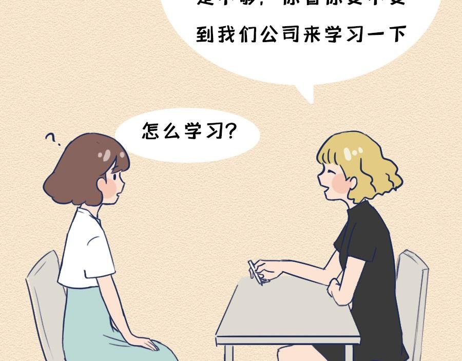 第八话：洛洛面试奇遇记