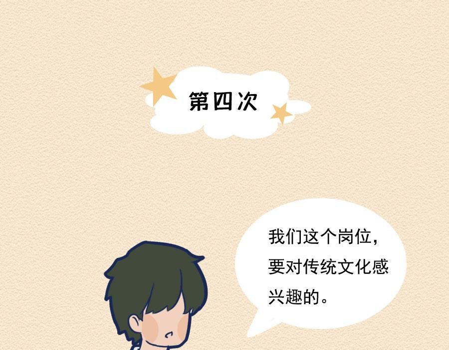第八话：洛洛面试奇遇记