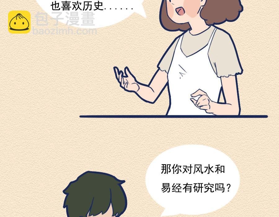 第八话：洛洛面试奇遇记