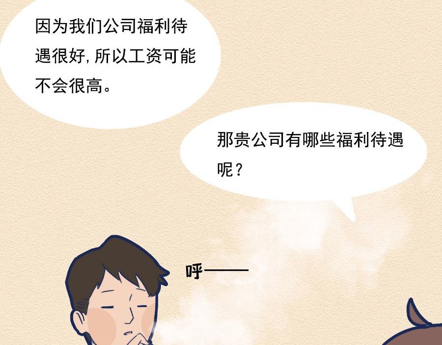第八话：洛洛面试奇遇记