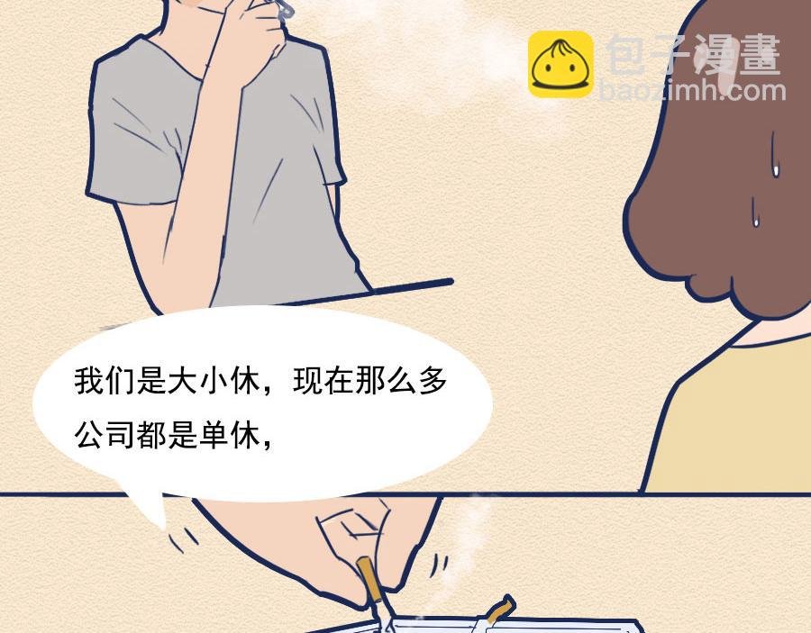 第八话：洛洛面试奇遇记