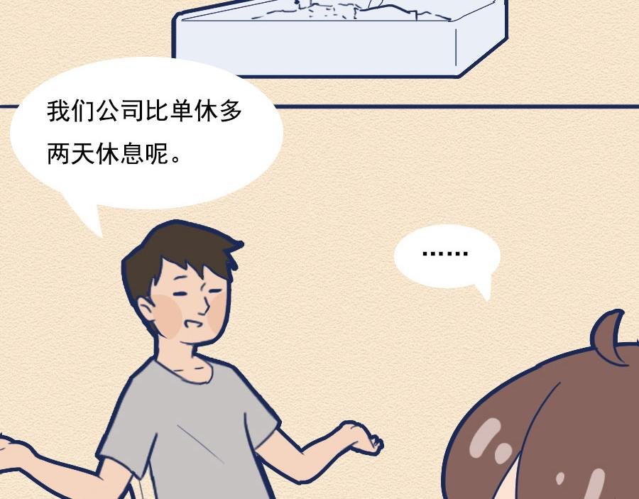 第八话：洛洛面试奇遇记