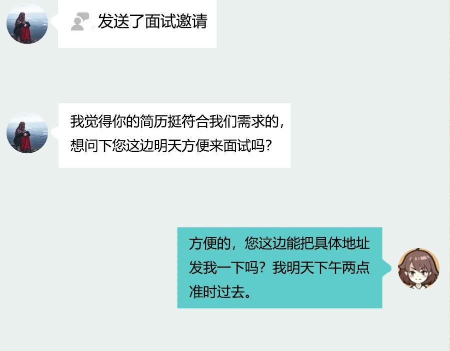 第八话：洛洛面试奇遇记