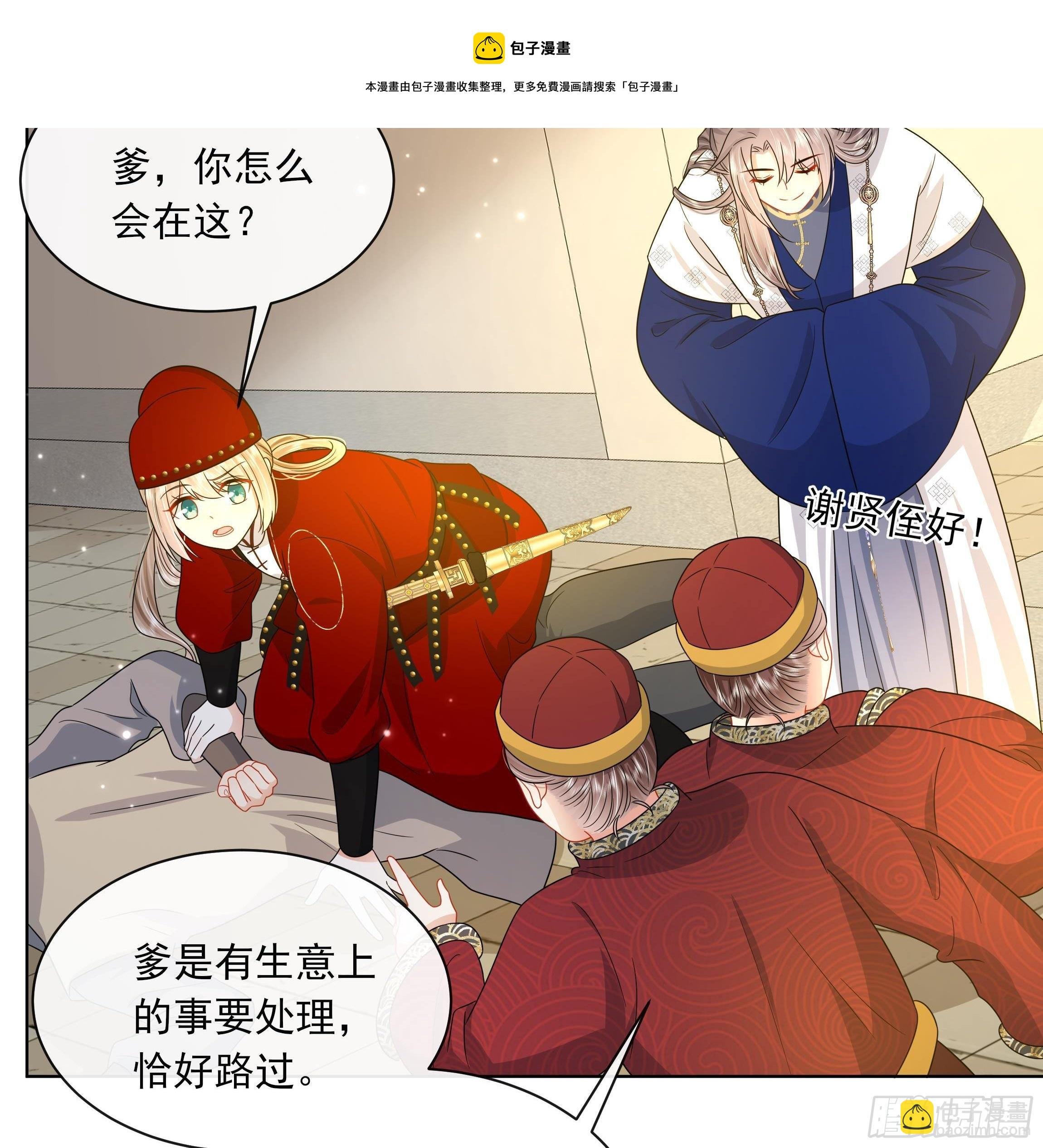 第12话 翁婿攻防战